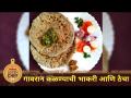 गावरान कळण्याची भाकरी व ठेचा | Lokmat Superchef - Pranal Potdar | Kalanyachi Bhakri & Thecha Recipe - Marathi News | Gavaran Kalnachi Bread and Thecha | Lokmat Superchef - Pranal Potdar | Kalanyachi Bhakri & Thecha Recipe | Latest oxygen Videos at Lokmat.com