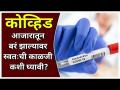 कोव्हिड आजारातून बरं झाल्यावर स्वत:ची काळजी कशी घ्यावी? How to take care after recovering from covid - Marathi News | How to take care of yourself after recovering from covid disease? How to take care after recovering from covid | Latest oxygen Videos at Lokmat.com