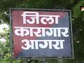 शिक्षा पूर्ण होऊनही तुरुंगात असलेल्या २१ कैद्यांसाठी व्यापारी धावला - Marathi News | 21 overstaying prisoners released in Agra after businessman pays penalties | Latest national Videos at Lokmat.com