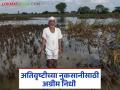 नुकसानग्रस्त शेतकऱ्यांसाठी 18 कोटी रुपयांचा अग्रीम निधी, पहा विभागनिहाय किती निधी मिळणार  - Marathi News | latest News Advance fund of Rs 18 crore for affected farmers for Administrative Divisions of Maharashtra | Latest agriculture News at Lokmat.com