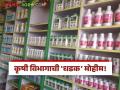Fake Fertilizers : शेतकऱ्यांच्या फसवणुकीवर चाप; कृषी विभागाची 'धडक' मोहीम! - Marathi News | latest news Fake Fertilizers: Crackdown on farmers' fraud; Agriculture Department's 'Dhadak' campaign! | Latest agriculture News at Lokmat.com