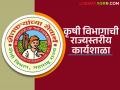 राज्यातील शेती विकासासाठी कृषी विभागाच्या राज्यस्तरीय कार्यशाळेचे पुण्यात उद्या आयोजन - Marathi News | State-level workshop of the Agriculture Department for agricultural development in the state to be organized in Pune tomorrow | Latest agriculture News at Lokmat.com
