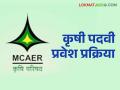 कृषीच्या पदवी प्रवेश प्रक्रियेला सुरवात; कोणत्या अभ्यासक्रमासाठी किती जागा? पहिली फेरी कधी? - Marathi News | Agriculture degree admission process begins; How many seats for which course? When is the first round? | Latest agriculture News at Lokmat.com