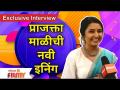 Exclusive Interview With Prajakta Mali | प्राजक्ता माळीची नवी इनिंग | Lokmat Filmy - Marathi News | Exclusive Interview With Prajakta Mali | New innings of Prajakta Mali | Lokmat Filmy | Latest filmy Videos at Lokmat.com