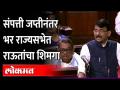 राऊतांनी राज्यसभेत ईडीच्या कारवाईवर सगळंच काढलं | Sanjay Raut on ED | Rajya Sabha - Marathi News | Raut removes everything on ED's action in Rajya Sabha | Sanjay Raut on ED | Rajya Sabha | Latest maharashtra Videos at Lokmat.com