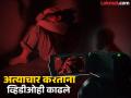 संतापजनक! अपहरण करत नगरमधील १६ वर्षीय मुलावर सामूहिक अनैसर्गिक अत्याचार, ७ जणांना अटक - Marathi News | 16 year old boy kidnapped and gang raped in Nagar 7 people arrested | Latest ahilyanagar News at Lokmat.com