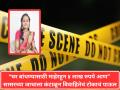 Ahilyangar: "घर बांधण्यासाठी माहेरहून ४ लाख रुपये आण" सासरच्या जाचाला कंटाळून विवाहितेचं टोकाचं पाऊल - Marathi News | Ahilyangar: Bring 4 lakh rupees from Maher to build a house, Married woman's extreme step, fed up with in-laws harassment | Latest ahilyanagar News at Lokmat.com