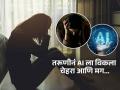 किरकोळ पैशांसाठी एका तरुणीनं AI कंपनीला विकला स्वत:चा चेहरा, आता उडाली रात्रीची झोप; कारण... - Marathi News | Woman sold her face to AI company shocked after finding truth | Latest sakhi News at Lokmat.com