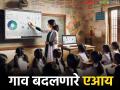 AI in Rural Maharashtra : गाव बदलणारे 'एआय'; ग्रामीण महाराष्ट्रात तंत्रज्ञानाची नवी क्रांती - Marathi News | latest news AI in Rural Maharashtra: 'AI' changing villages; A new technological revolution in rural Maharashtra | Latest agriculture News at Lokmat.com