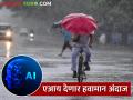 वारा-वादळ कधी येणार, एआय देणार अचूक हवामान अंदाज  - Marathi News | Latest News AI technology's is now used to predict weather report | Latest agriculture News at Lokmat.com