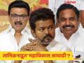 DMK AIDMK: विरोधक एकत्र येणार, 'टीव्हीके'चा कार्यक्रम होणार! अण्णाद्रमुकला पाठिंबा देण्यास द्रमुक तयार, फक्त एक अट? - Marathi News | DMK AIDMK: Opposition will come together, 'TVK' program will be held! DMK ready to support AIADMK, only one condition? | Latest national News at Lokmat.com