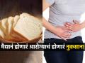 मैदा आतड्यांना चिकटून बसतो, असं तुम्हालाही वाटतं का? जाणून घ्या सत्य! - Marathi News | Does maida or refined flour stick into stomach, know the fact | Latest sakhi News at Lokmat.com