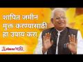 शापित जमीन मुक्त करण्यासाठी हा उपाय करा | How to remove curse from your land? | Annasaheb More - Marathi News | Take this measure to free the cursed land How to remove curse from your land? | Annasaheb More | Latest bhakti Videos at Lokmat.com