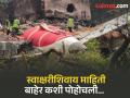 Air India Plane Crash :'रिपोर्ट लीक कसा झाला?' अहमदाबाद विमान अपघाताच्या अहवालावर पायलट असोसिएशनने आक्षेप घेतला - Marathi News | Air India Plane Crash How was the report leaked? Pilots Association objects to Ahmedabad plane crash report | Latest national News at Lokmat.com