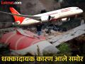 Air India :'या' तीन कर्मचाऱ्यांना तात्काळ बडतर्फ करा'; अहमदाबाद विमान अपघातानंतर एअर इंडियाला डीजीसीएचे आदेश - Marathi News | Air India plane crash Immediately dismiss these three employees DGCA orders Air India after Ahmedabad plane crash | Latest national Photos at Lokmat.com