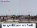 रोज विमाने उडतात, पण या विमानातून आवाजच येत नव्हता...; व्हिडीओ काढणाऱ्या तरुणाच्या काकीला वाटले... - Marathi News | Ahmedabad Air India plane crash Video Stroy: Planes fly every day, but there was no sound from this plane...; The aunt of the young man who took the video thought... | Latest national News at Lokmat.com