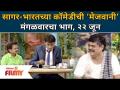 Chala Hawa Yeu Dya Sagar Karande and Bharat Ganeshpure | सागर-भारतच्या कॉमेडीची ‘मेजवानी’ - Marathi News | Chala Hawa Yeu Dya Sagar Karande and Bharat Ganeshpure | Sagar-Bharat comedy 'feast' | Latest filmy Videos at Lokmat.com