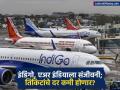 IndiGo, Air India ला संजीवनी; 'या' शुल्कात मोठी कपात, तिकिटांचे दर कमी होणार? - Marathi News | Sanjeevani for IndiGo, Air India; Big cut in 'ya' charges, will ticket prices come down? | Latest business News at Lokmat.com
