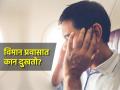विमान प्रवास करताना कान दुखतो का? 'या' 5 सोप्या टिप्स फॉलो करा, नक्कीच वाटेल 'रिलॅक्स'! - Marathi News | health how to prevent ear pain during flights tips remedy in Marathi airplane ear | Latest health Photos at Lokmat.com