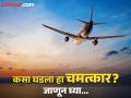 २०२५ मध्ये उड्डाण, २०२४ मध्ये जमिनीवर उतरलं विमान, कसा घडला हा टाइम ट्रॅव्हलचा चमत्कार? - Marathi News | Air Plane Time Travel: Flight in 2025, plane landed in 2024, how did this miracle of time travel happen? | Latest international Photos at Lokmat.com