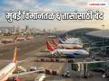 मुंबई विमानतळावर ७ मे रोजी ६ तासांचा 'ब्लॉक'; धावपट्टीच्या देखभालीसाठी विमान सेवा राहणार बंद - Marathi News | Mumbai airport to halt flight operations for 6 hours on May 7 | Latest mumbai News at Lokmat.com