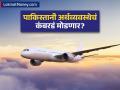 पाकिस्तानचं आर्थिक कंबरडं मोडणार? भारताच्या धाकाने मोठमोठ्या विमान कंपन्यांनी मार्ग बदलले - Marathi News | pakistan overflight revenue is suffering a huge loss international flights are changing their route | Latest business News at Lokmat.com