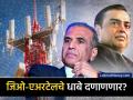 BSNL : जिओ-एअरटेलचे धाबे दणाणणार? टेलिकॉम इंडस्ट्रीचा 'बाहुबली' लवकरच मैदानात येणार! - Marathi News | mukesh ambani reliance jio sunil mittal airtel to face challenge bsnl in 5g battle field soon launch services | Latest business News at Lokmat.com