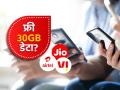 Independence Day: काय Airtel आणि JIo च्या ग्राहकांना मिळतोय मोफत 30GB डेटा? जाणून घ्या सत्य - Marathi News | Independence Day Are Airtel JIo vi bsnl customers getting free 30GB data Know the truth scam | Latest business Photos at Lokmat.com