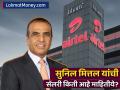 Airtel चे प्रमुख सुनिल मित्तल यांची सॅलरी किती आह माहितीये? इनक्रिमेंटही आहे कोट्यवधींमध्ये - Marathi News | Do you know the salary airtel chairman Sunil Mittal The increment is also in billions know details | Latest business News at Lokmat.com