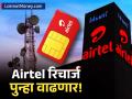 एअरटेल रिचार्ज पुन्हा महागणार? कंपनीच्या एमडीनेच दिले संकेत; तुमच्या खिशावर किती भार पडणार? - Marathi News | airtel md gopal vittal said mobile tariff rise is necessary for financial stability of sector | Latest business News at Lokmat.com