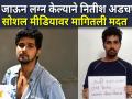 Lagira Zhala Ji Fame Nitish Chavan Photo Goes Viral | पळून जाऊन लग्न केल्याने नितीश अडचणीत - Marathi News | Lagira Zhala Ji Fame Nitish Chavan Photo Goes Viral | Nitish in trouble for running away and getting married | Latest filmy Videos at Lokmat.com