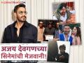 अजय देवगणचा दबदबा कायम, 'हे' बहुप्रतीक्षित बॉलिवूड चित्रपट येणार प्रेक्षकांच्या भेटीला! - Marathi News | Ajay Devgn Upcoming Movies 2025 Blockbuster Films After Singham Again | Azad De De Pyar De 2 Raid 2 Shaitaan 2 And Drishyam 3 On Cards | Latest filmy Photos at Lokmat.com