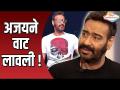 अजयने वाट लावली - Marathi News | Ajay waited | Latest filmy Videos at Lokmat.com