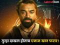 बलात्काराचा गुन्हा दाखल होताच एजाज खान फरार! पोलिसांकडून अभिनेत्याचा शोध सुरू - Marathi News | Ajaz Khan Untraceable after rape case registered against him Police start search for actor | Latest filmy News at Lokmat.com