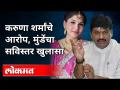 धनंजय मुंडे यांचा सविस्तर खुलासा | Dhananjay Munde Explanation On Karuna Sharma Allegations - Marathi News | Dhananjay Munde's detailed revelation | Dhananjay Munde Explanation On Karuna Sharma Allegations | Latest maharashtra Videos at Lokmat.com