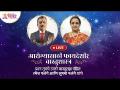 LIVE - आरोग्यासाठी फायदेशीर वास्तुशास्त्र - प्रश्न तुमचे उत्तरे VastuExpert Ramesh & Sushama Palange - Marathi News | LIVE - Health Beneficial Architecture - Your Answers To Questions VastuExpert Ramesh & Sushama Palange | Latest bhakti Videos at Lokmat.com