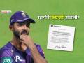 IPL 2026: मराठमोळ्या अजिंक्य रहाणेने सोडले KKR चे कर्णधारपद? व्हायरल पोस्टमुळे रंगल्या चर्चा - Marathi News | IPL 2026 ajinkya rahane may step down as KKR captain Viral post sparks debate fans react on social media | Latest cricket News at Lokmat.com