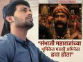 संभाजी महाराजांच्या भूमिकेतला विकी कौशल मराठी अभिनेत्याला रुचेना, म्हणाला- "लहान तोंडी मोठा घास घेतोय पण..." - Marathi News | | Latest filmy News at Lokmat.com
