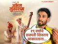 "डोळ्यातलं पाणी थांबत नव्हतं..."; 'अभंग तुकाराम' सिनेमात छत्रपती शिवरायांच्या भूमिकेत अजिंक्यचा भारावणारा अनुभव - Marathi News | Ajinkya raut overwhelming experience in the role of Chhatrapati Shivaji maharaj in Abhang Tukaram movie | Latest filmy News at Lokmat.com
