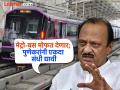 PMC Elections 2026: पुणेकरांसाठी सर्वात मोठी घोषणा..! मेट्रो-बस मोफत देणार; एकदा संधी द्यावी – अजित पवार - Marathi News | PMC Elections 2026: Biggest announcement for Punekars Metro-buses will be given free of cost; Punekars should give it a chance once – Ajit Pawar | Latest pune News at Lokmat.com