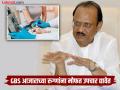 GBS Disease : रुग्णांची लूट झाल्यास कडक कारवाई करा..! अजित पवार यांचे आदेश - Marathi News | GBS disease Take strict action if patients are robbed Ajit Pawar orders | Latest pune News at Lokmat.com