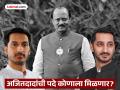 अजितदादा विविध संस्थेत मोठ्या पदांवर होते, आता पार्थ-जय पवारांवर जबाबदारी; कोणाला-कोणती पदे? - Marathi News | late ajit pawar held important positions in various organizations now the responsibility falls on son parth pawar and jay pawar know who will get what | Latest maharashtra News at Lokmat.com