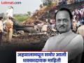 अजितदादांच्या विमानाला अपघात कसा झाला? अखेरच्या क्षणी काय परिस्थिती होती,AAIBचा प्राथमिक अहवाल समोर - Marathi News | Ajit Pawar Plane Crash Update: How did Ajit Pawar's plane crash? DGCA releases preliminary report, shocking information revealed | Latest maharashtra News at Lokmat.com