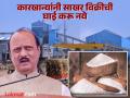साखर विक्रीची घाई नको, उपमुख्यमंत्री अजित पवार यांचा कारखान्यांना सल्ला साखर उद्योगाच्या प्रश्नांबाबत मार्ग काढू - Marathi News | | Latest pune News at Lokmat.com