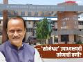'सोमेश्वर' उपाध्यक्षपदी कोणाची वर्णी? उपमुख्यमंत्री अजित पवार घेणार निर्णय - Marathi News | Who will be appointed as the vice-president of Someshwar Deputy Chief Minister Ajit Pawar will take the decision | Latest pune News at Lokmat.com