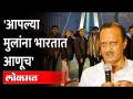 अजितदादांना का वाटली भारतीय मुलांची काळजी? Ajit Pawar reaction on Russia Ukraine War | World News - Marathi News | Why did Ajit Pawar care about Indian children? Ajit Pawar reaction on Russia Ukraine War | World News | Latest maharashtra Videos at Lokmat.com