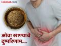 कोणत्या स्थितीमध्ये करू नये ओव्याचं सेवन, जाणून घ्या काय होतात समस्या! - Marathi News | Side Effects of Ajwain or carom Seeds You Must Read | Latest health News at Lokmat.com