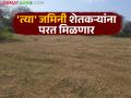पाच टक्के नजराणा भरून 'त्या' जमिनी शेतकऱ्यांना परत मिळणार; जाणून घ्या सविस्तर - Marathi News | Farmers will get back 'those' lands by paying five percent of the donation; know the details | Latest agriculture News at Lokmat.com