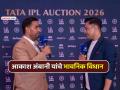 IPL 2026 Auction: 'त्या' खेळाडूविषयी मनात आदरच..; आकाश अंबानींनी सांगितली पडद्यामागची गोष्ट - Marathi News | ipl 2026 auction mumbai indians owner akash ambani on cameron green It is to tell him that we value you | Latest cricket News at Lokmat.com