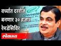नितीन गडकरींची गरीब रुग्णांसाठी मोठी घोषणा | Nitin Gadkari | Wardha | Corona Virus In Maharashtra - Marathi News | Nitin Gadkari's big announcement for poor patients | Nitin Gadkari | Wardha | Corona Virus In Maharashtra | Latest maharashtra Videos at Lokmat.com
